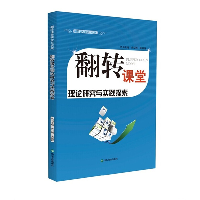 翻轉課堂 翻轉課堂