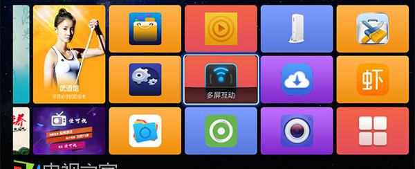 多屏互動教程,讓生活更有趣