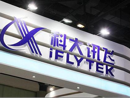 科大訊飛智能會議系統(tǒng) 提供1路用戶的引擎處理并發(fā)能力