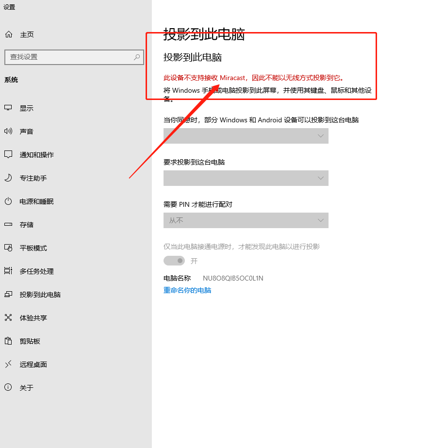 安卓手機(jī)投屏WIN10電腦為什么一直不成功