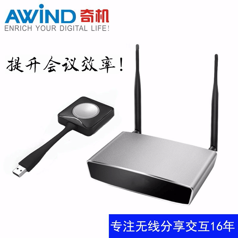 AWIND奇機(jī)usb無(wú)線投影協(xié)作系統(tǒng) AWIND奇機(jī)usb無(wú)線投影協(xié)作系統(tǒng)