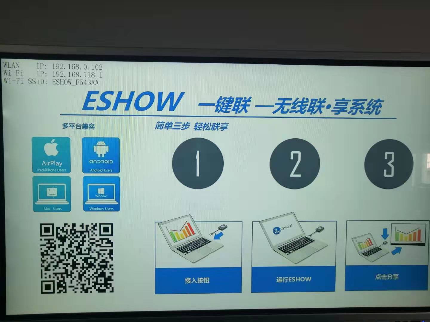 ESHOW投屏軟件 ESHOW投屏軟件