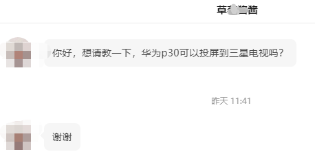 華為p30無線投屏三星電視 華為p30無線投屏三星電視