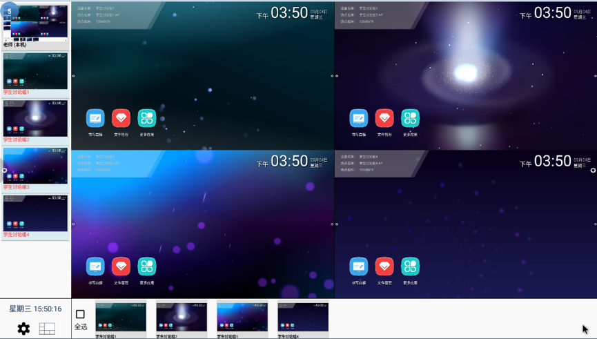 研討型智慧教室方案