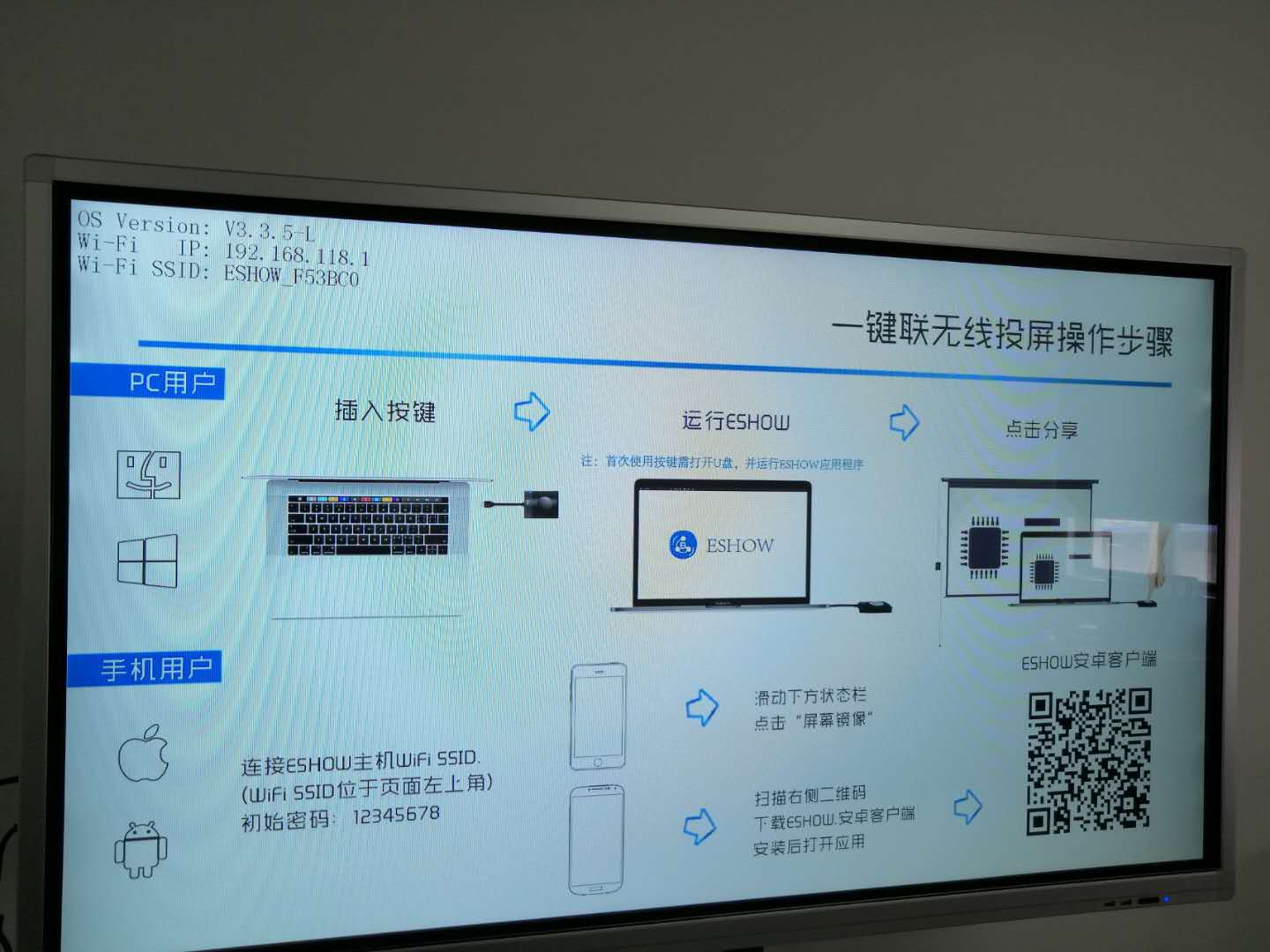 無線投屏器待機(jī)畫面