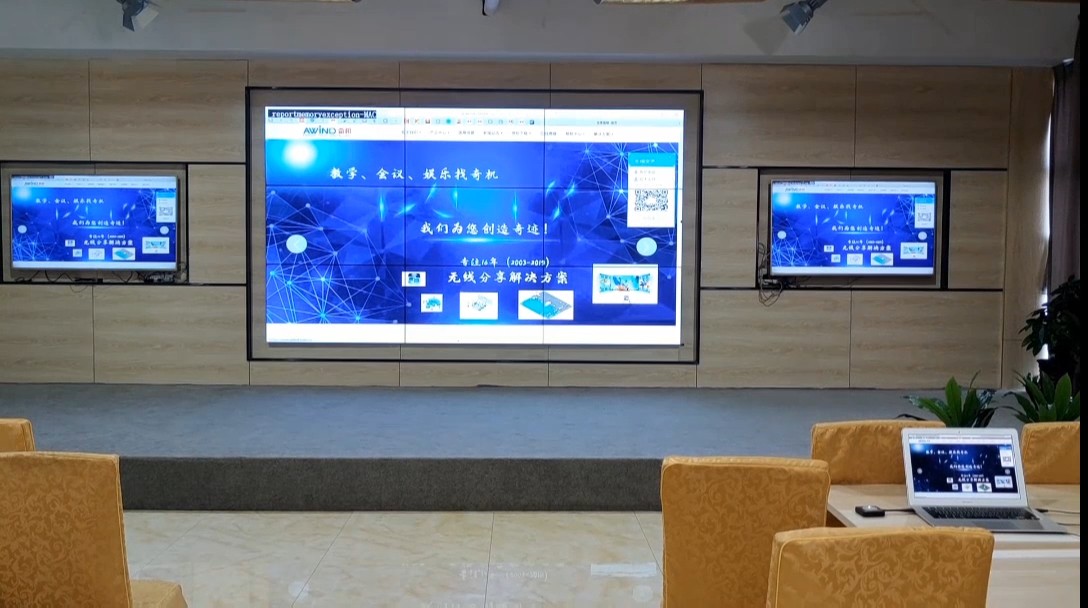 會議室LED大屏無線投屏 會議室LED大屏無線投屏