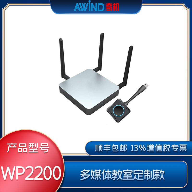 AWIND奇機無線投屏 AWIND奇機無線投屏