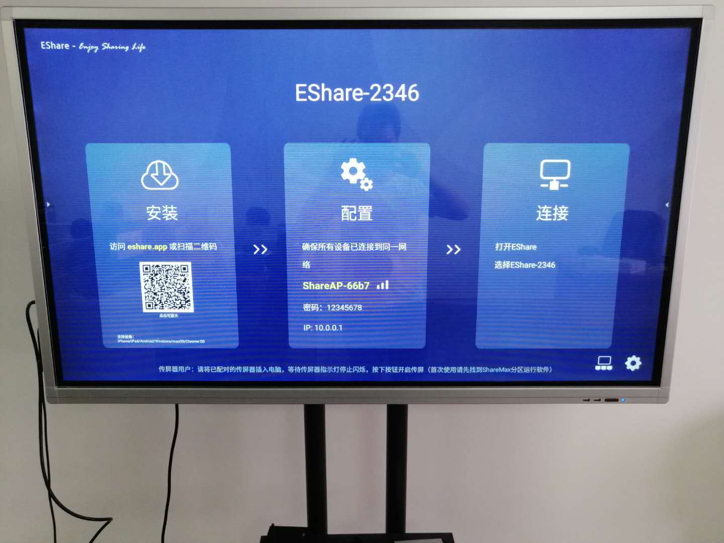 ESHOW一鍵聯無線會議協作系統 ESHOW一鍵聯無線會議協作系統