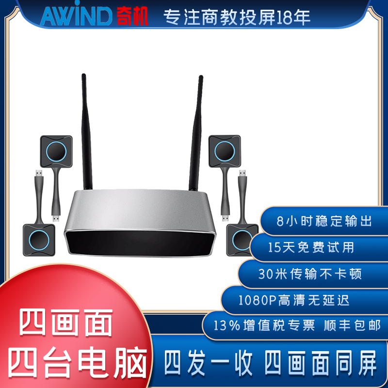 企業(yè)級(jí)無(wú)線投屏器 企業(yè)級(jí)無(wú)線投屏器