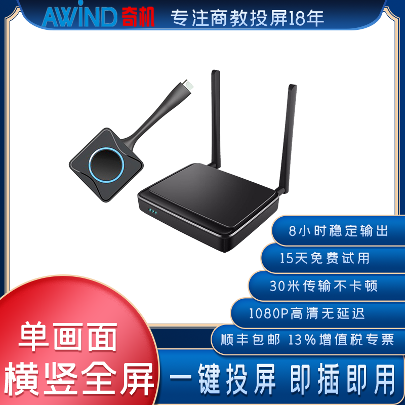 無線同屏器 無線同屏器