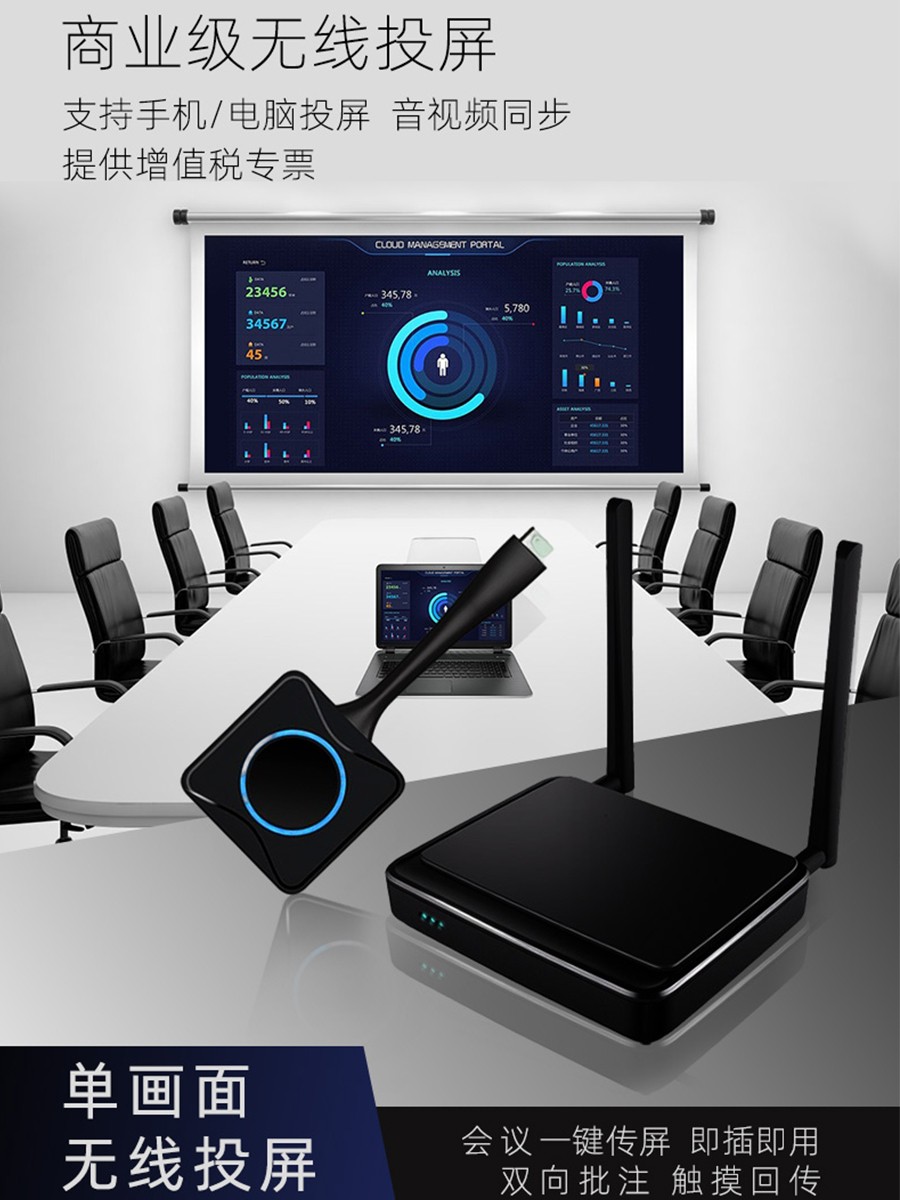 會(huì)議投屏,會(huì)議室無線投屏設(shè)備 會(huì)議投屏,會(huì)議室無線投屏設(shè)備