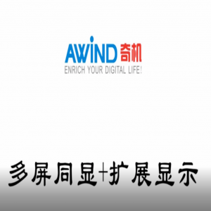 電腦投屏多個顯示屏幕，多屏同顯+擴展投屏（視頻）