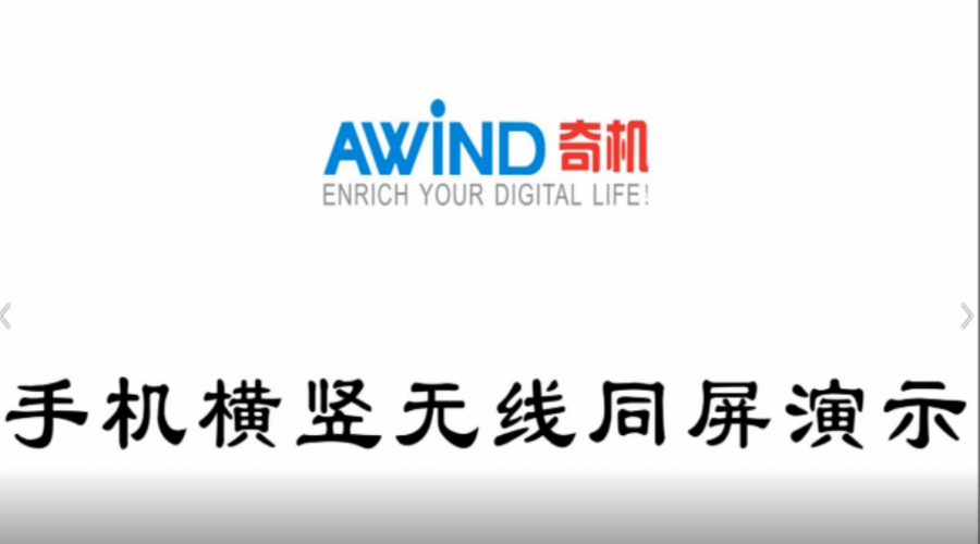 豎屏投屏器，手機投屏豎屏全屏顯示（視頻）